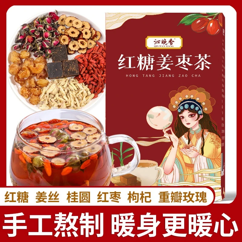 【高总专属】红糖姜枣茶桂圆代用茶红枣枸杞茶10包150g组合型花茶