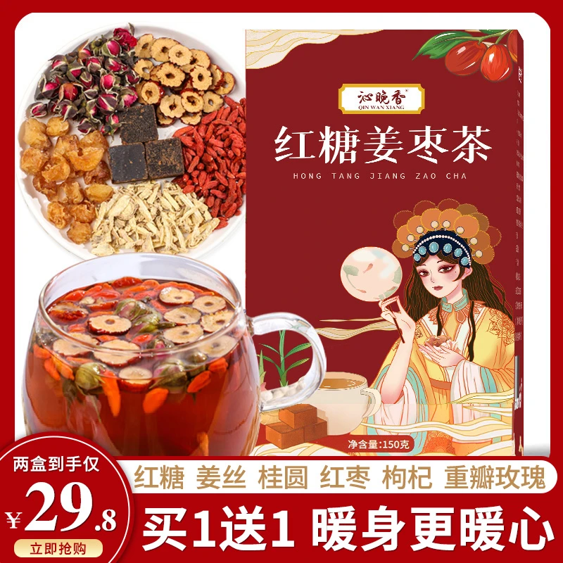 【买2盒送3盒再送杯】红糖姜茶桂圆红糖茶姜茶红枣枸杞 150g/盒