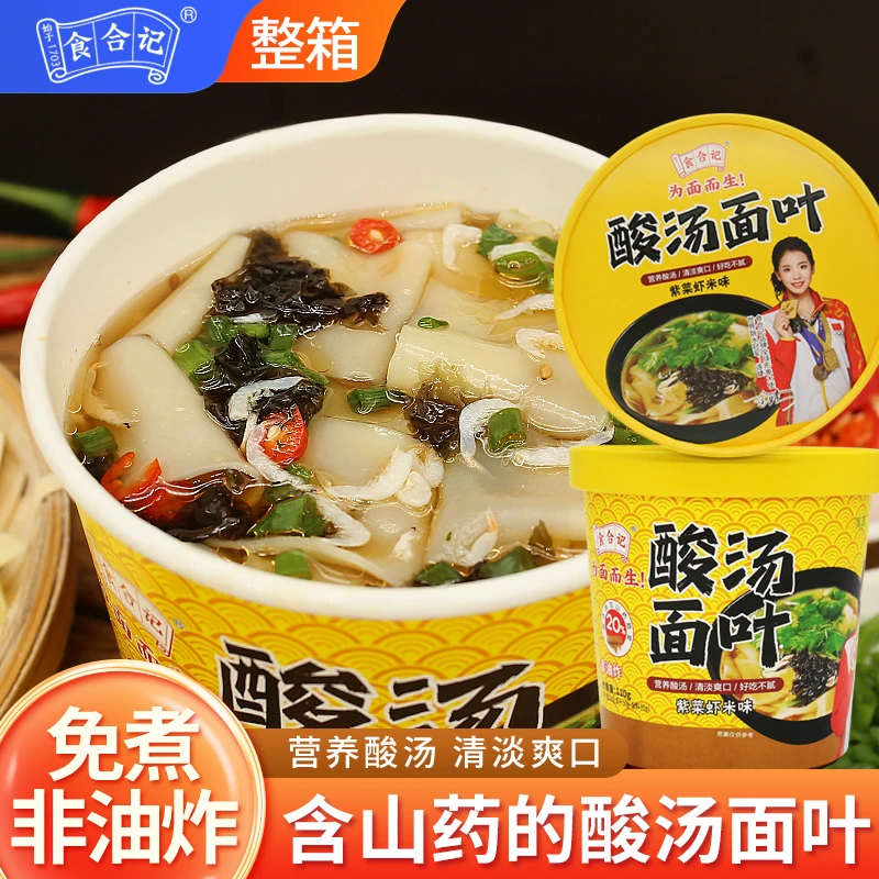 始于1703食合记酸汤面叶非油炸速食面浓香JH-QW
