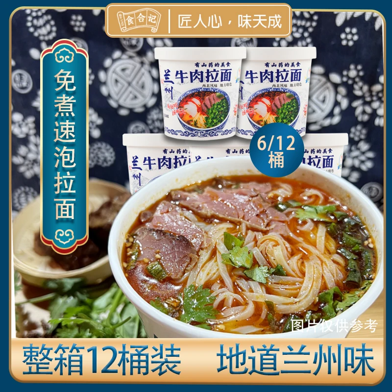 食合记兰州牛肉拉面非油炸整箱桶装速食泡面方便面