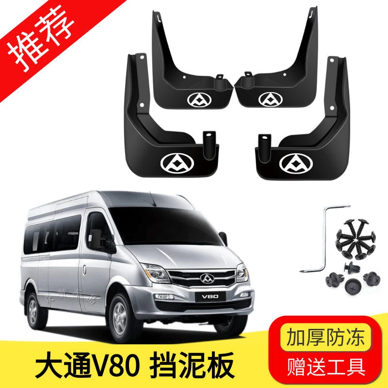 大通V80挡泥板汽车前后轮胎遮泥瓦11-18/19/20/21款上汽V80挡泥皮