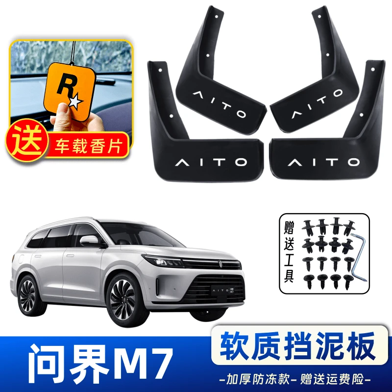 问界M7原装挡泥板软塑加厚汽车前后轮胎挡水片改装配件装饰挡泥皮