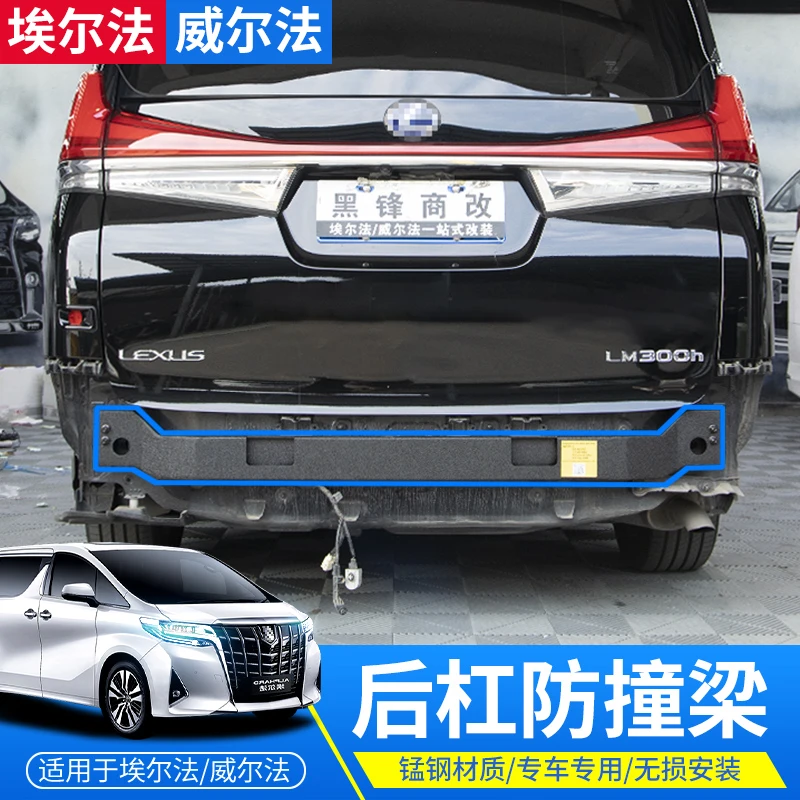 适用埃尔法改装后防撞梁雷克萨斯LM皇冠威尔法后保险杠防撞杆防护