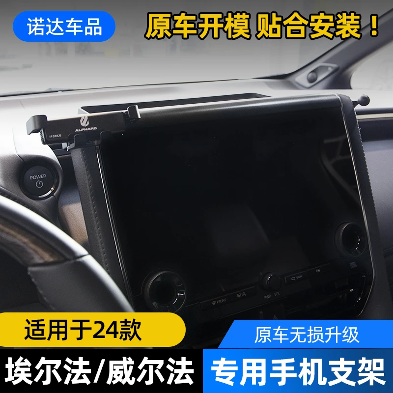 适用24款丰田埃尔法手机支架改装专用 皇冠威尔法40系车载导航架