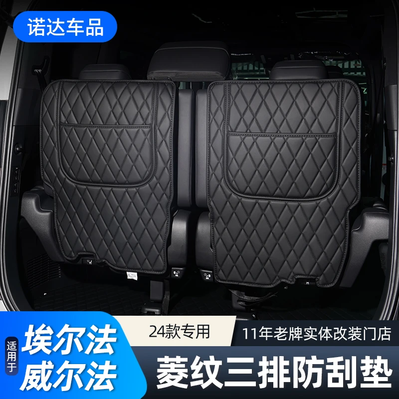 24款埃尔法座椅老牌防踢垫威尔法40系30系内饰后排防刮垫保护改装