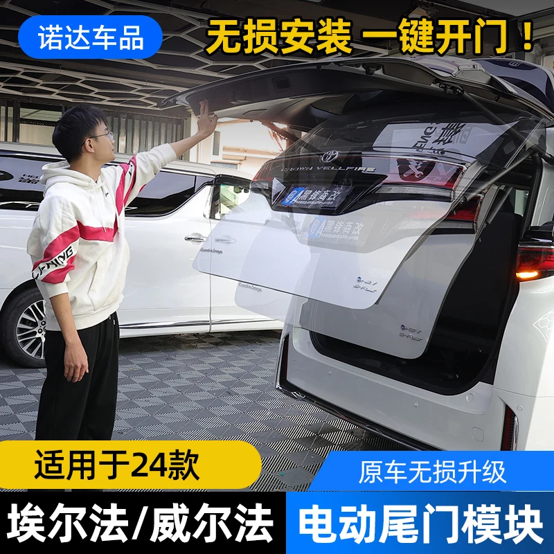 适用15-24款埃尔法威尔法电动尾门模块40 300系vellfire尾箱改装