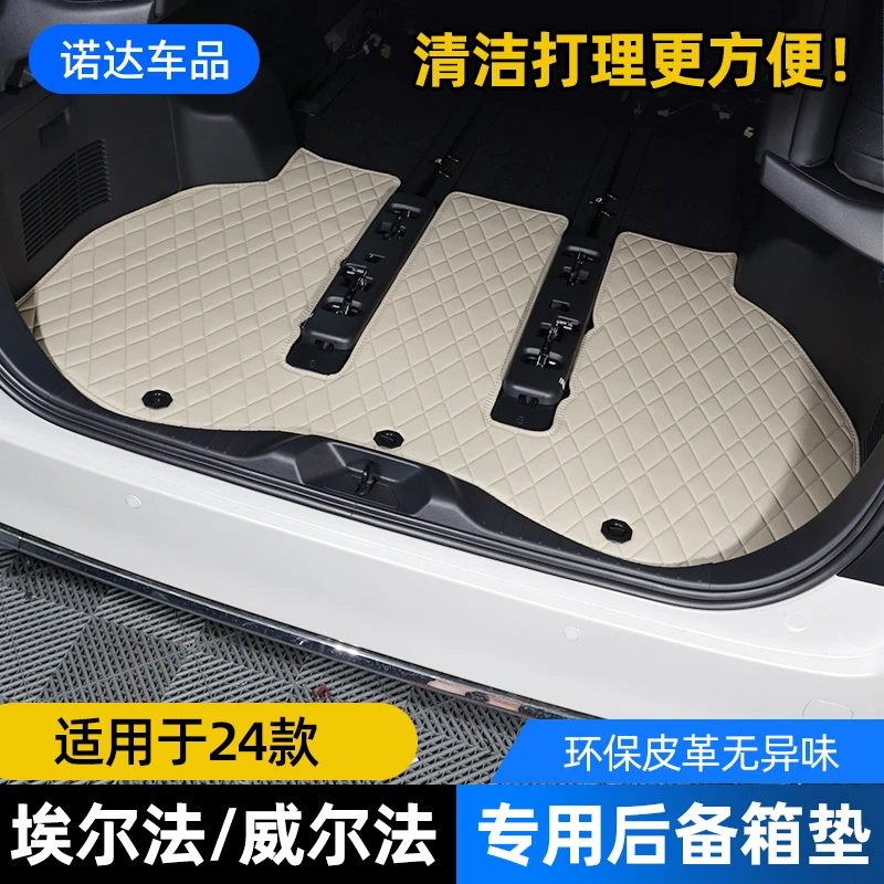 适用24款埃尔法威尔法后备箱垫尾箱垫雷克萨斯LM改装用品40系30系