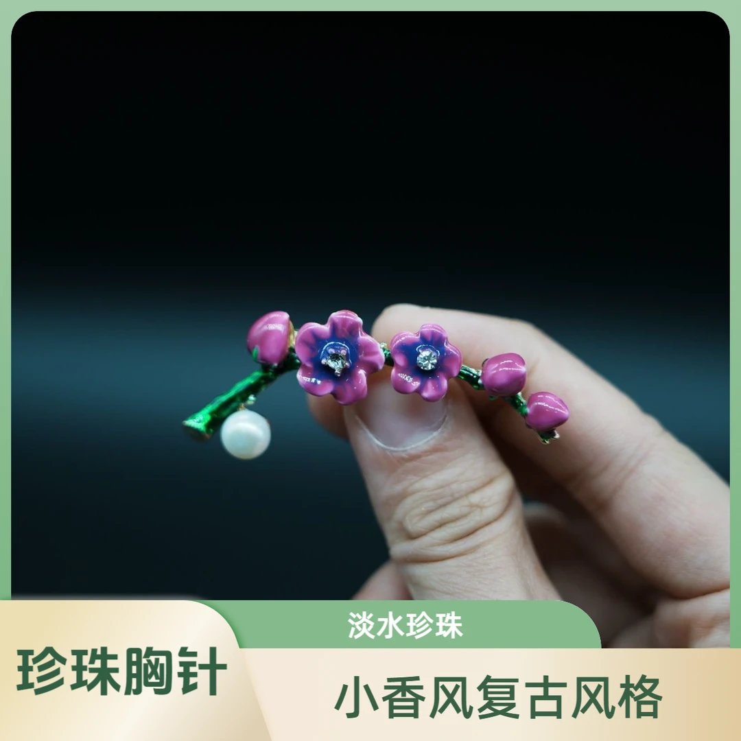 天然淡水珍珠胸针寒梅复古流苏国风百搭同款大衣丝巾搭配秋冬穿搭