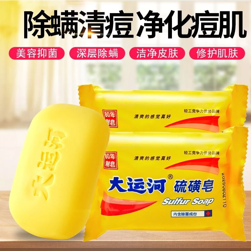 L大运河硫磺皂85g去除螨虫脸部深层清洁面女男士洗澡沐浴全身正品