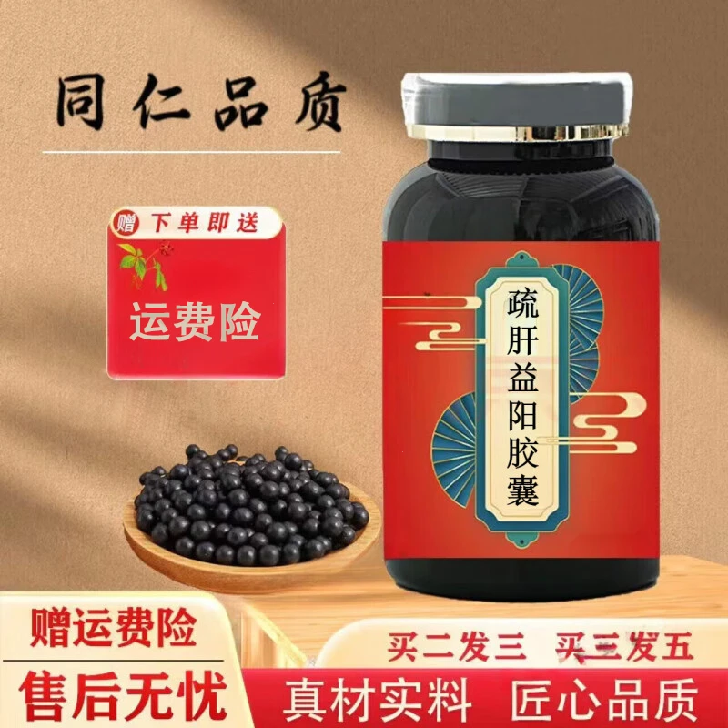精选北京同仁堂原料疏肝益阳胶囊经典甄选I根茎类农产新鲜选材
