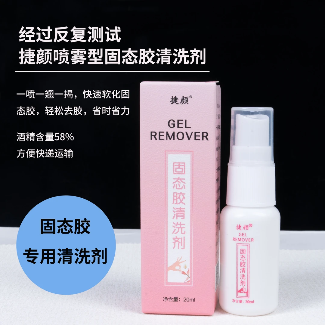 HESHUSHU【清洗剂】固态胶解胶剂方便携带轻松卸清洁