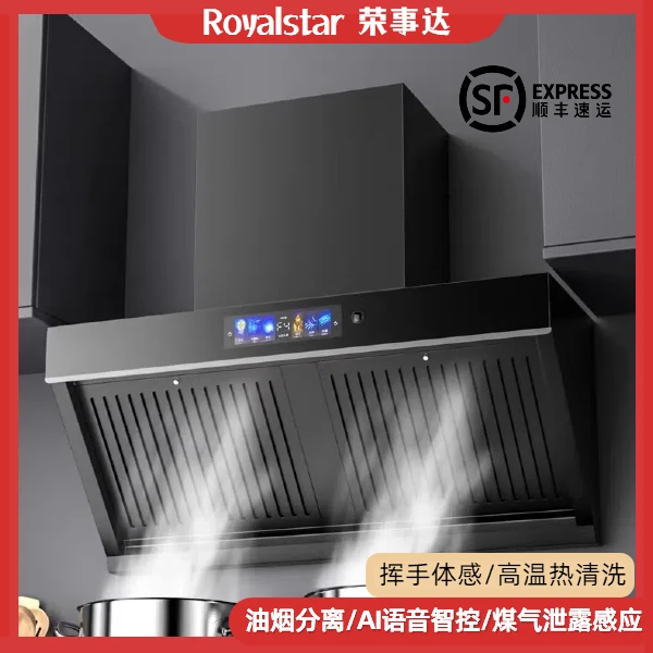 荣事达大吸力抽油烟机家用体感自动清洗厨房7字型顶侧双吸油烟机