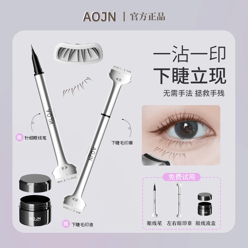 【下睫毛神器】黛下睫毛印章庄眼线笔极细防水防汗不晕染新手初学者