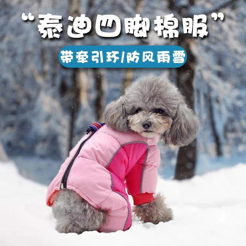 泰迪狗狗冬季服四脚包肚衣服冬天冬款小泰迪棉服泰迪犬冬装