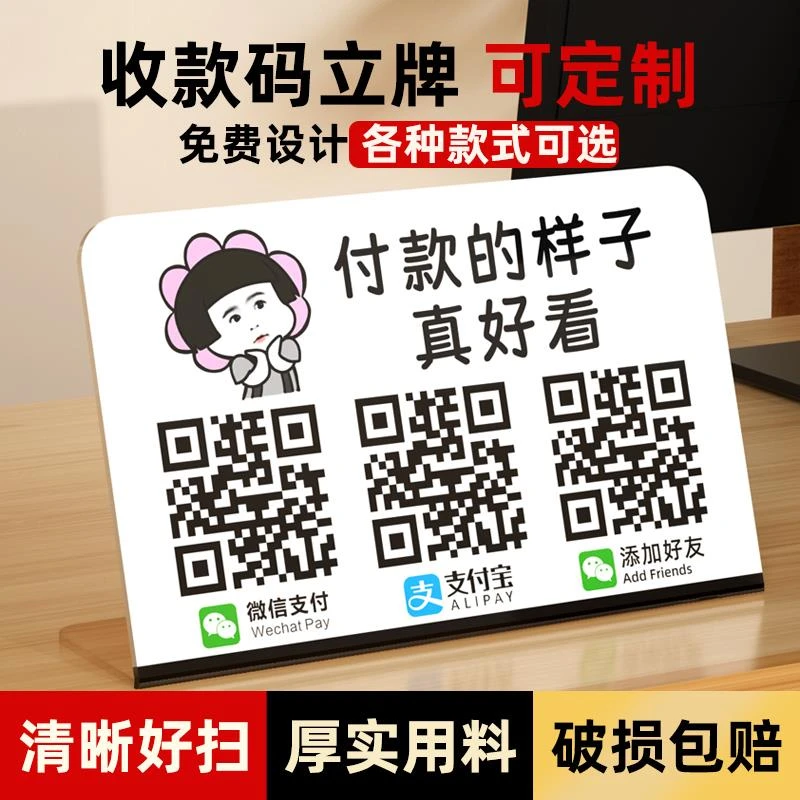 商家微信支付宝扫码付收款码定制制作二维码展示牌收钱牌立牌摆台