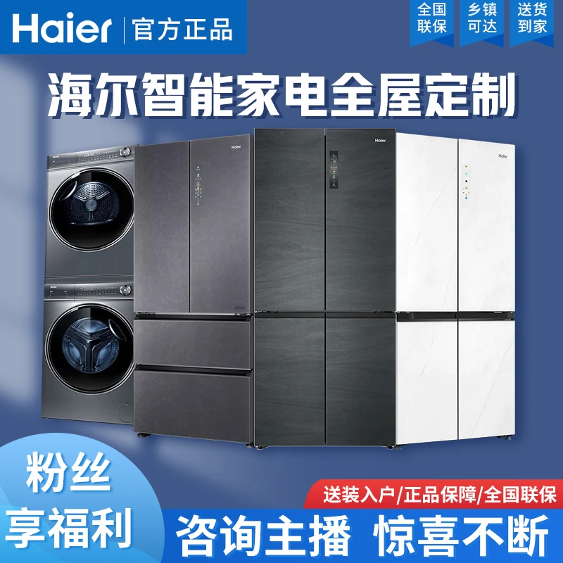 A海尔风冷冰箱双变频双系统科技双开门冷藏