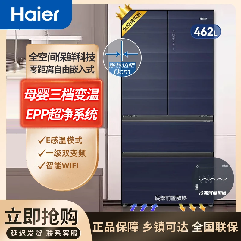 海尔462升法式零距离自由嵌入式冰箱全空间保鲜科技冷冻大容量