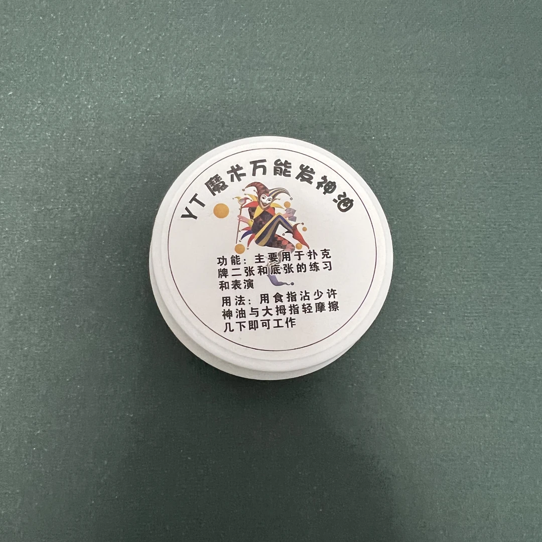 辅助 二张 底张 防滑油万能发油