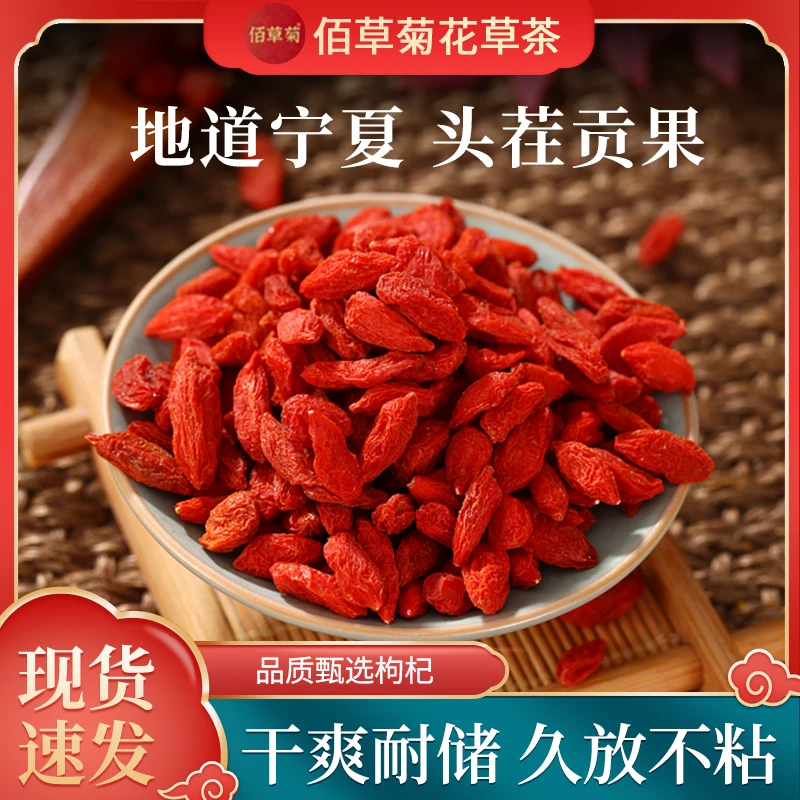 宁夏中宁头茬正宗免洗大颗粒红枸杞可泡水煲汤泡酒枸杞大红枸杞