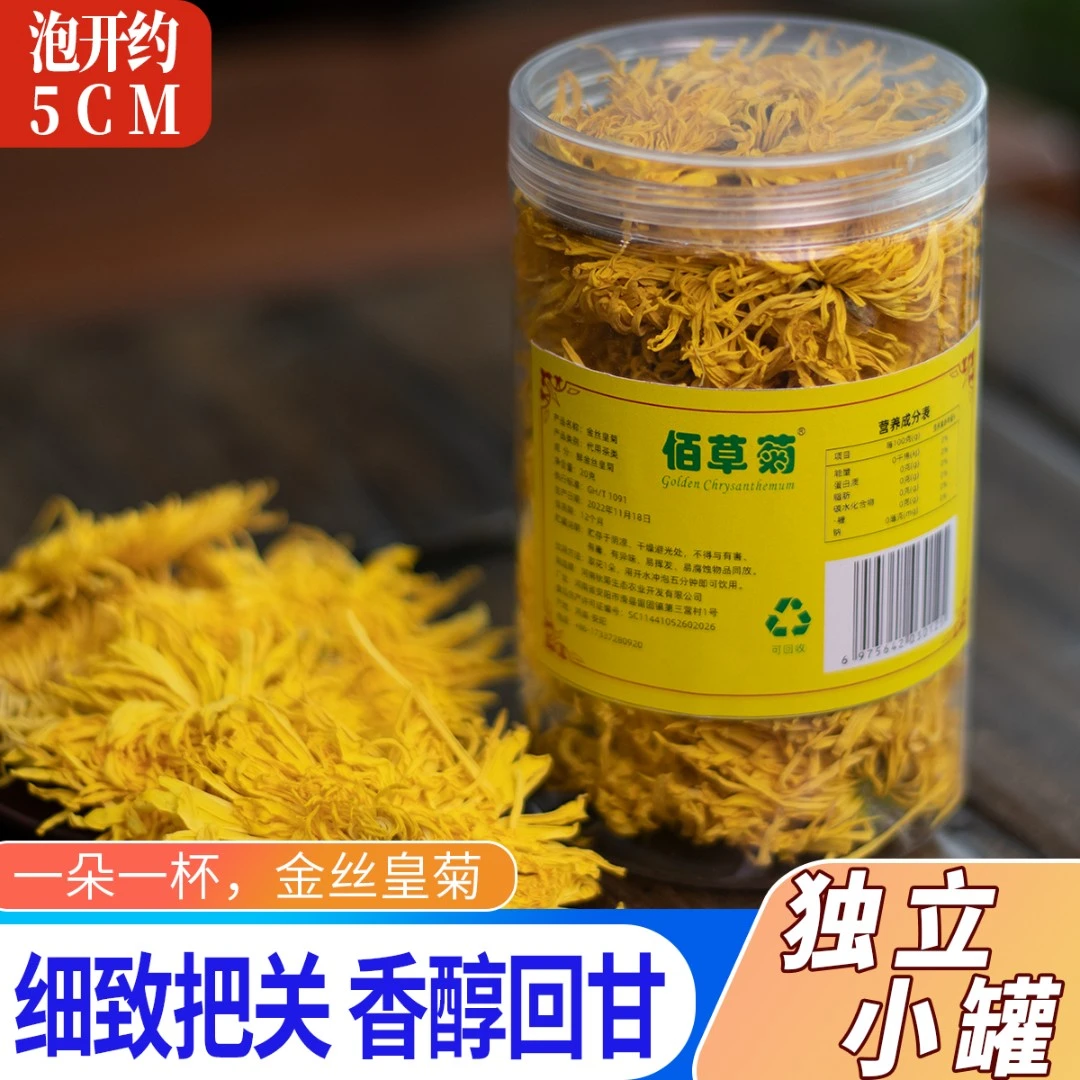 佰草菊花茶金丝皇菊新花菊花茶罐装,4罐80g价格更实惠,送杯子勺