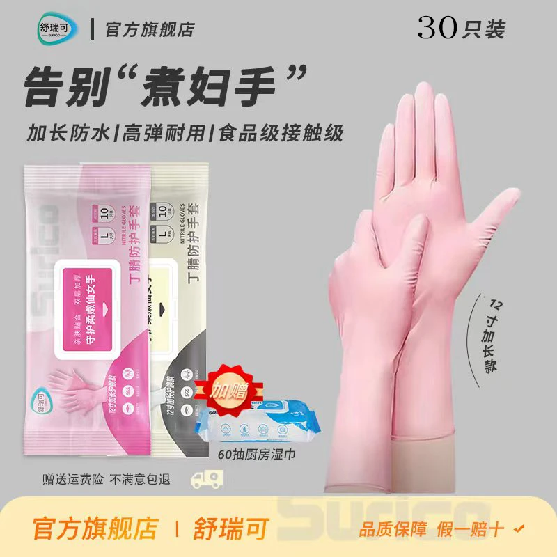 【一包30只】舒瑞可丁腈双层家务手套成人儿童通用长款耐磨加厚