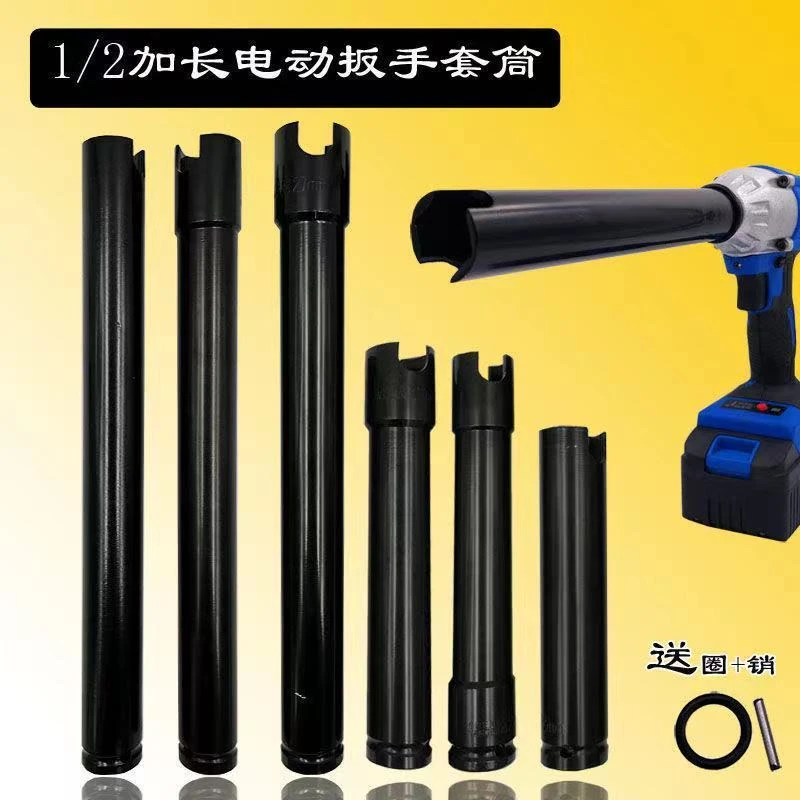 加长电动扳手套筒1/2大飞风炮汽修架子150-300mm六角开口套筒头