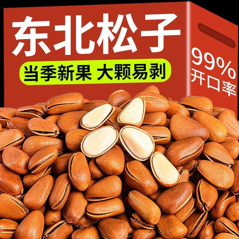 当年新货开口东北松子炒熟原味大颗粒手剥松子坚果孕妇零食年货8g
