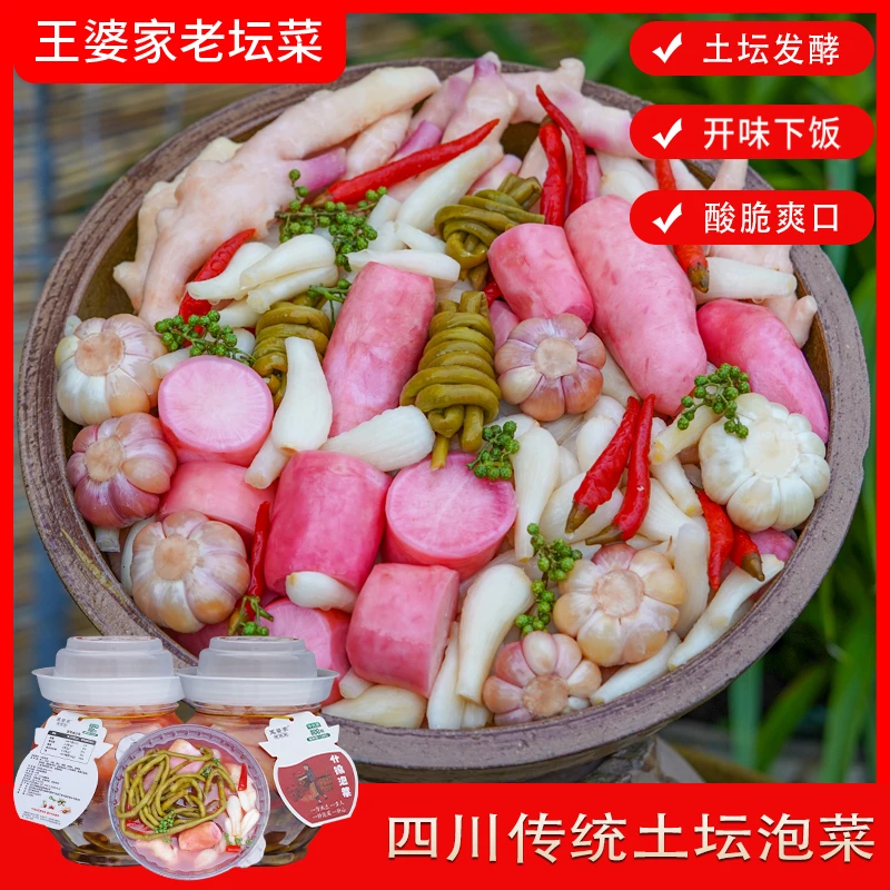 王婆家四川农家传统泡菜脆爽酸辣800g*1 泡仔姜大蒜辣椒下饭营养