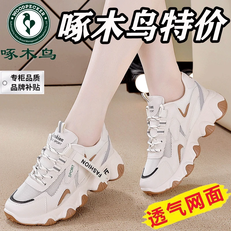 啄木鸟品牌女鞋网面运动鞋女款2024春夏爆款轻便软底大码老爹鞋女