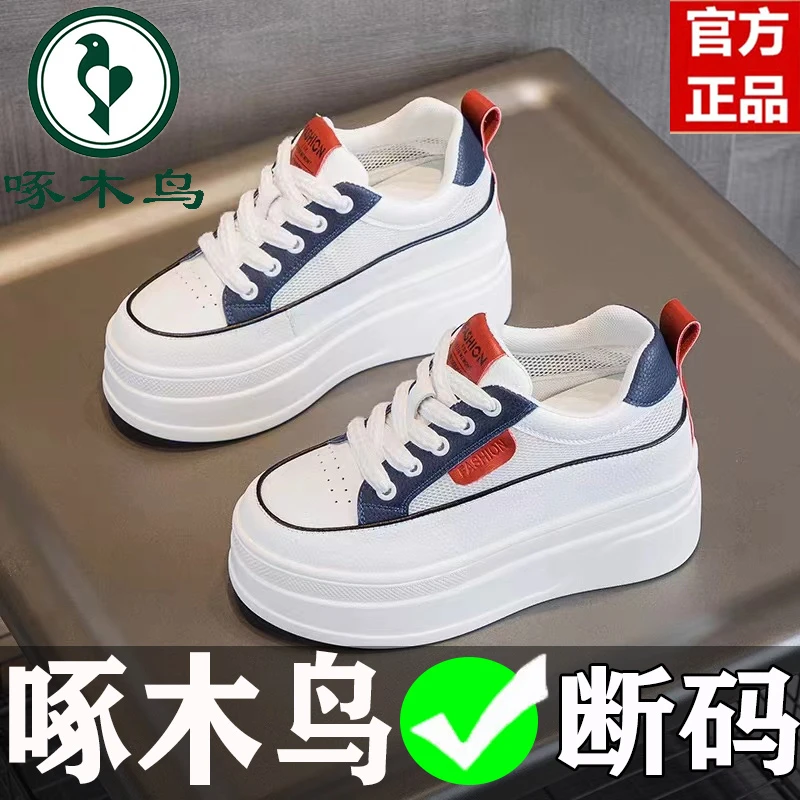 啄木鸟内增高8cm时尚运动板鞋女2024秋季新款厚底百搭松糕小白鞋