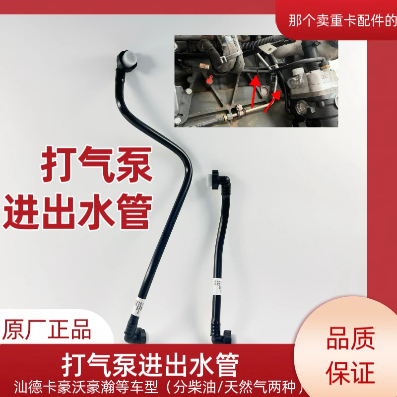 汕德卡豪沃豪瀚等曼发动机车型原厂打气泵进回水管