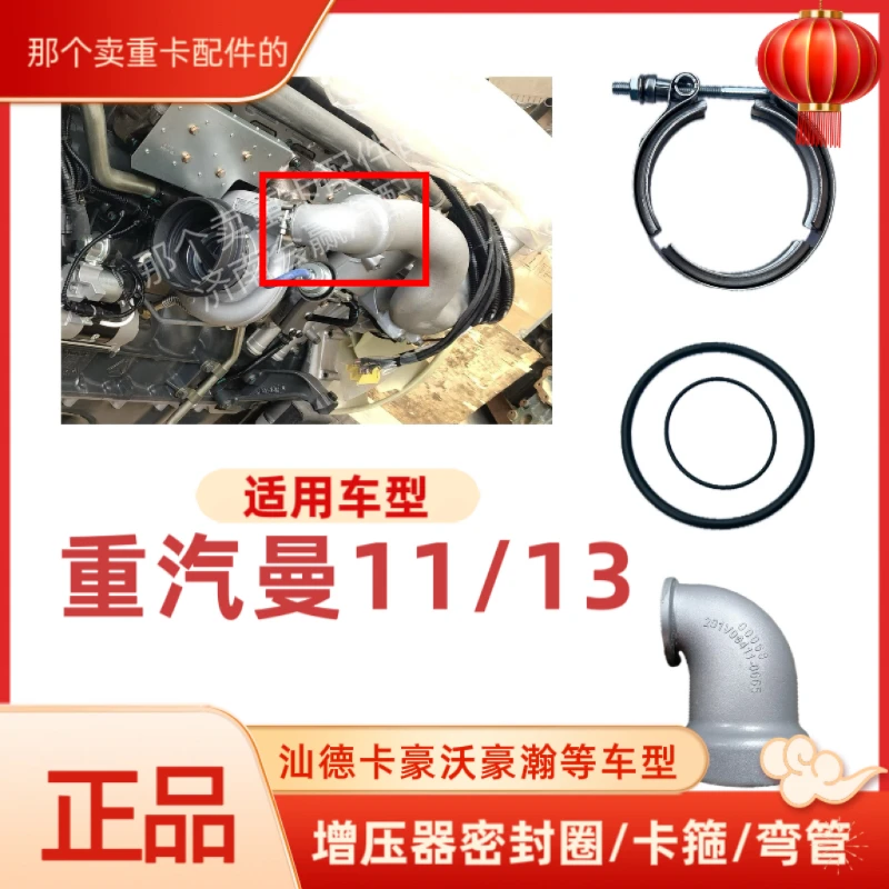 重汽曼发动机重卡增压器原厂弯管卡箍密封圈