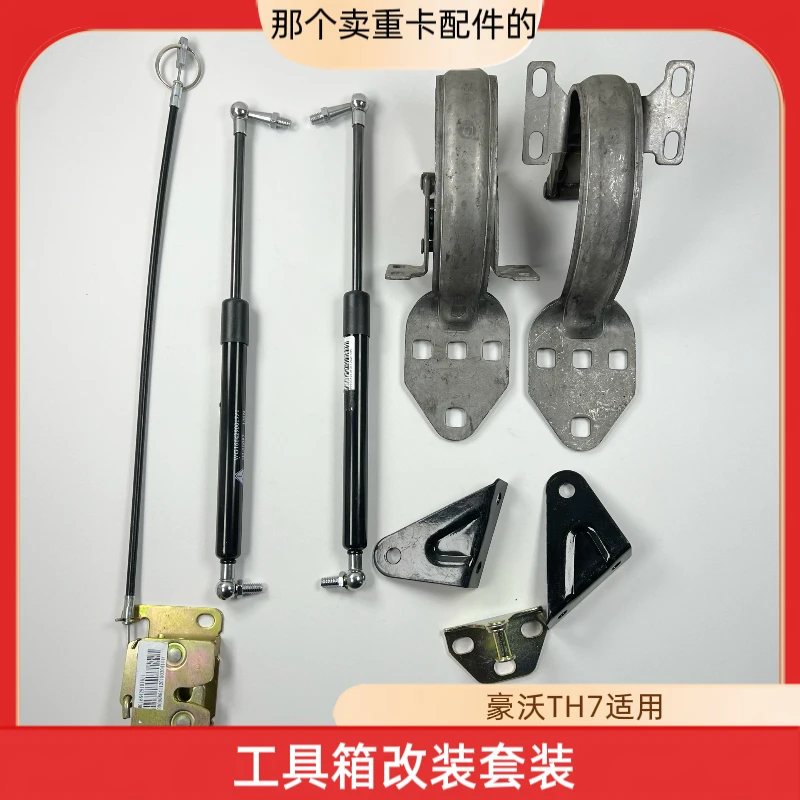 重汽豪沃TH7/TX（两款车型不通用）副驾驶工具箱改装套装装车产品