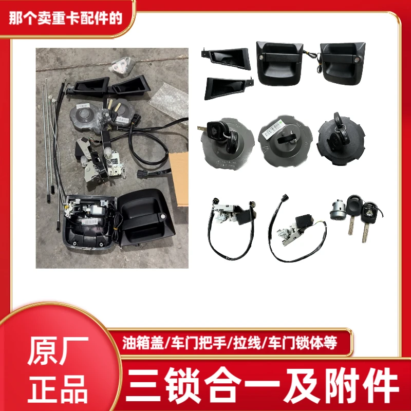汕德卡原厂三锁合一及附件油箱盖锁芯拉线闭锁器车门锁体