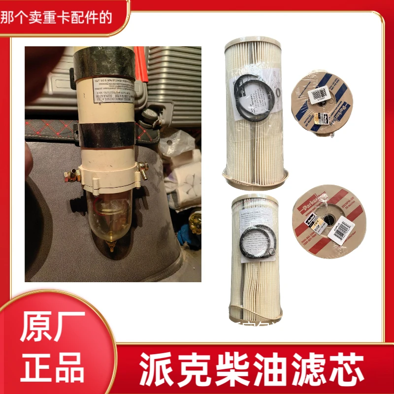 汕德卡豪沃豪瀚等车型原厂派克柴油滤芯
