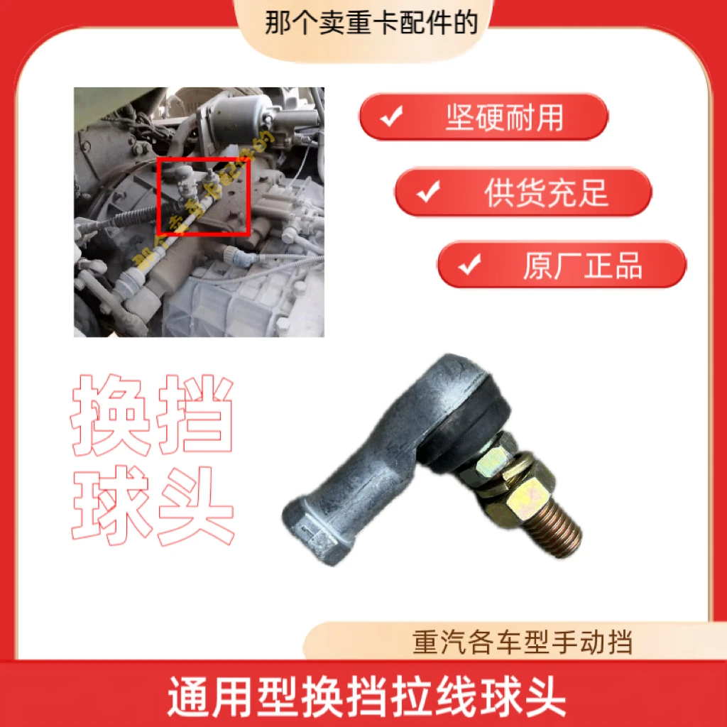 汕德卡豪沃豪瀚等车型手动挡通用型原厂换挡拉线球头拉线