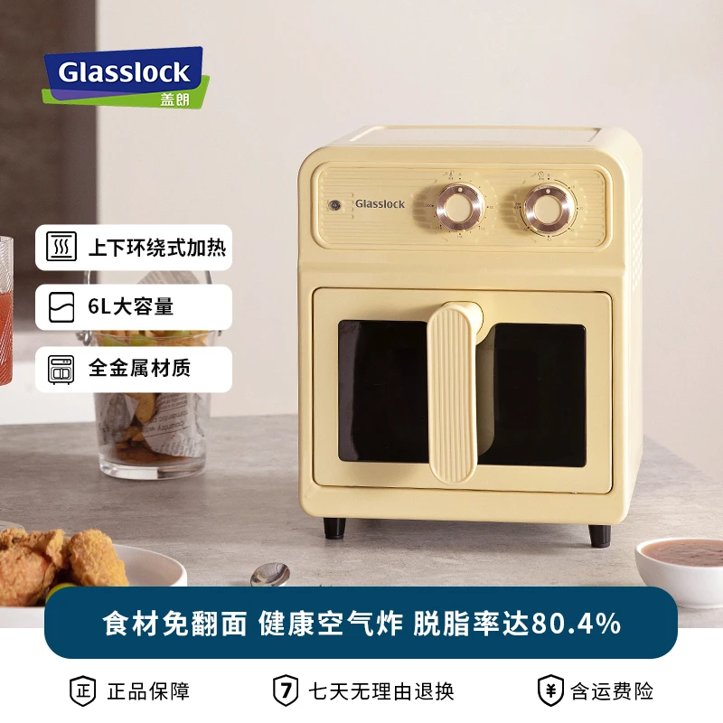 韩国Glasslock盖朗空气炸锅家用双热源免翻面可视化大多功能烤箱