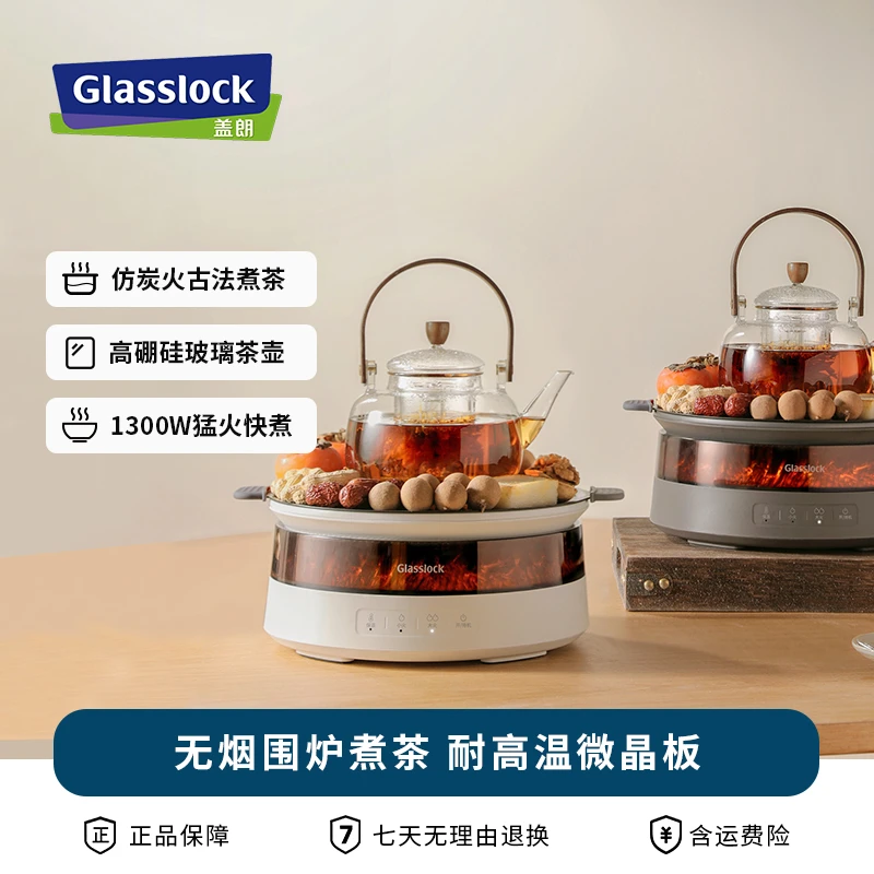 韩国Glasslock盖朗星火炉围炉煮茶电陶炉盖朗家用茶炉玻璃养生壶