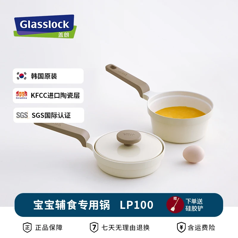 韩国Glasslockbaby宝宝陶瓷辅食锅婴儿奶锅小煮锅煮粥面不粘煎锅