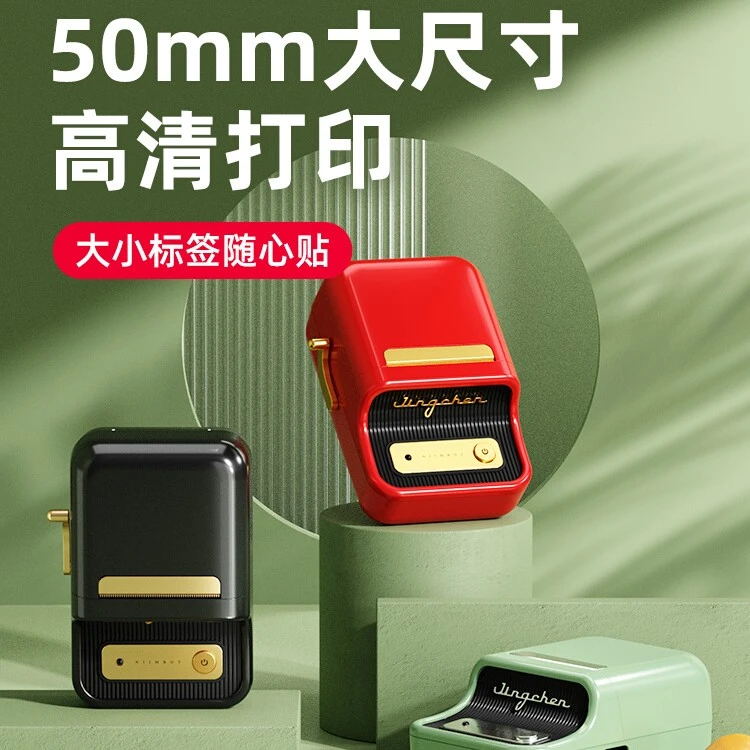 精臣B21家用透明标签打印机热敏蓝牙名字防水贴纸小型智能标签机