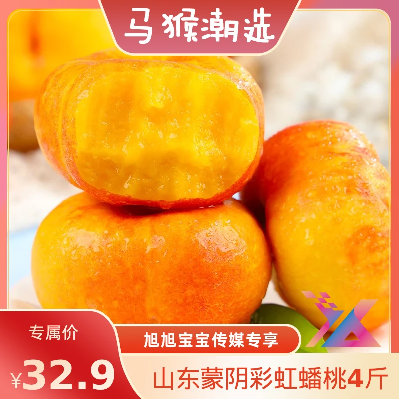 【旭宝传媒专属】山东蒙阴黄油蟠桃彩虹蟠桃甜蜜多汁产地直发
