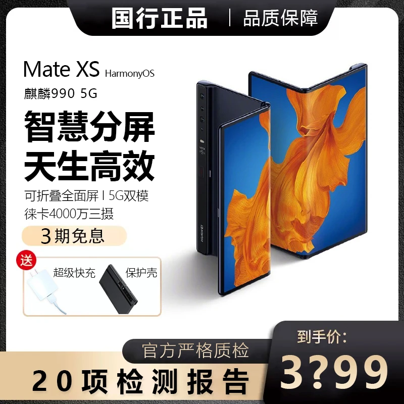 99新 HUAWEI/华为 Mate XS折叠屏手机全网通5G双卡轻薄商务免息