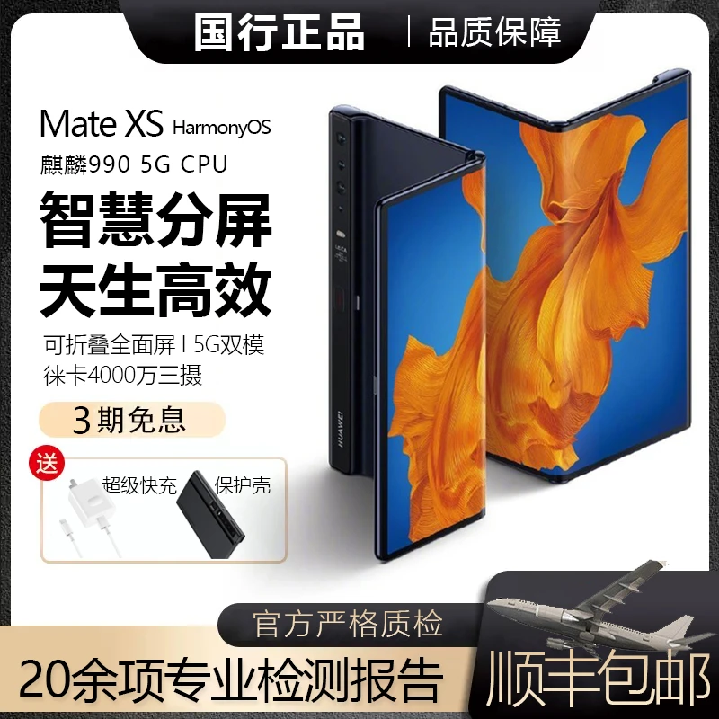 准新品 Huawei/华为 Mate Xs折叠屏手机双卡双待5G优品严选科技