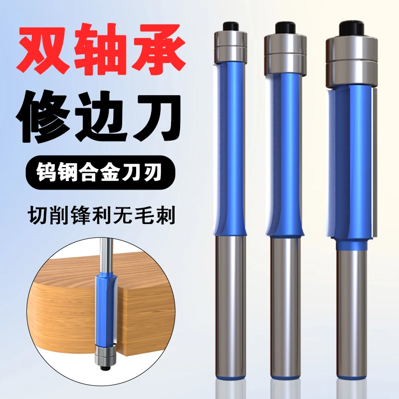双轴承修边刀木工铣刀钨钢合金刀刃木板板材修边打磨刃具