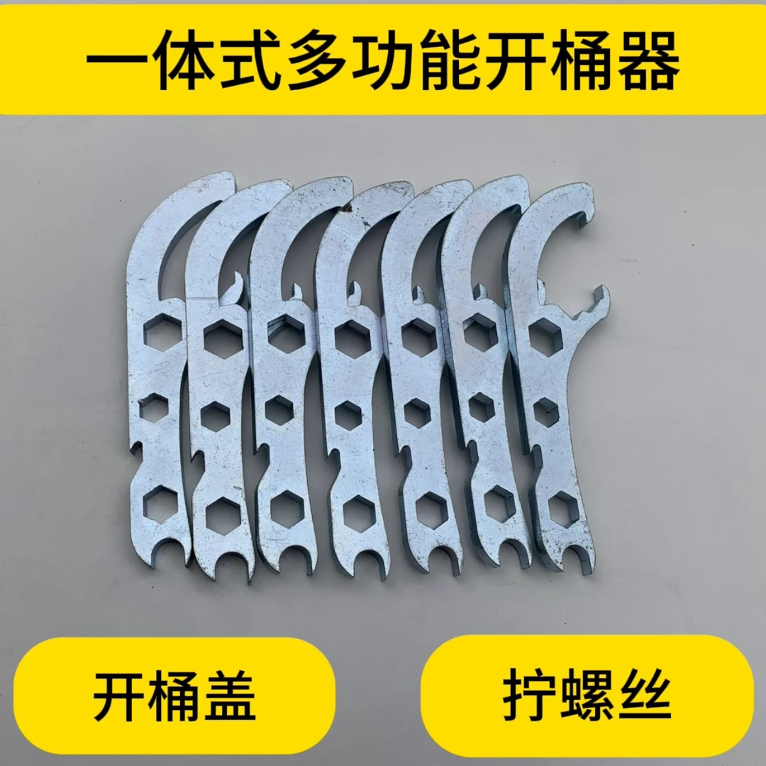 开桶器多功能铁扳手盖子开盖通用型撬桶盖工具油漆桶四组合扳手