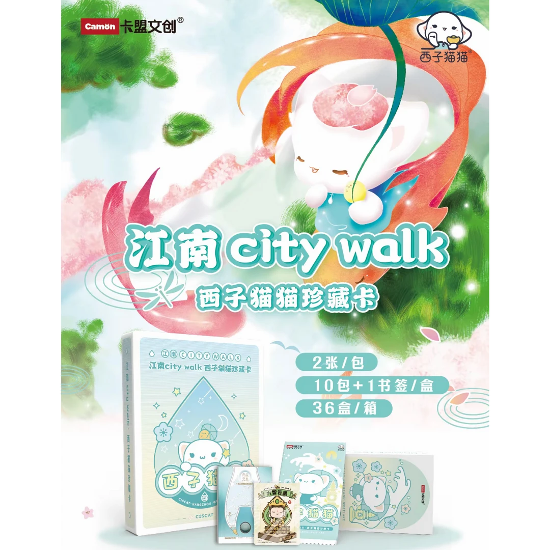 【点盒】《江南city walk·西子猫猫珍藏卡》卡盟文创西子猫猫江南水乡