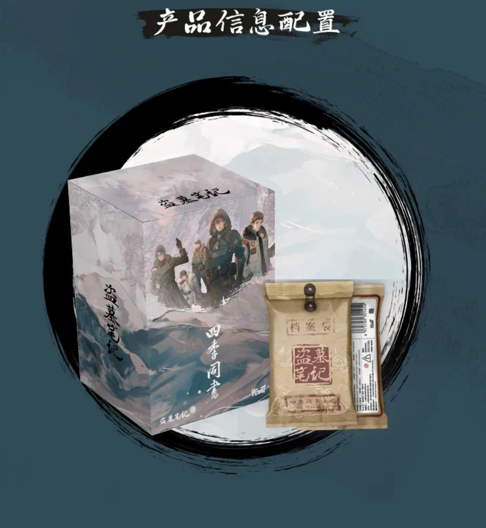 【拆箱】Hitcard《盗墓笔记》四季同书收藏卡盒