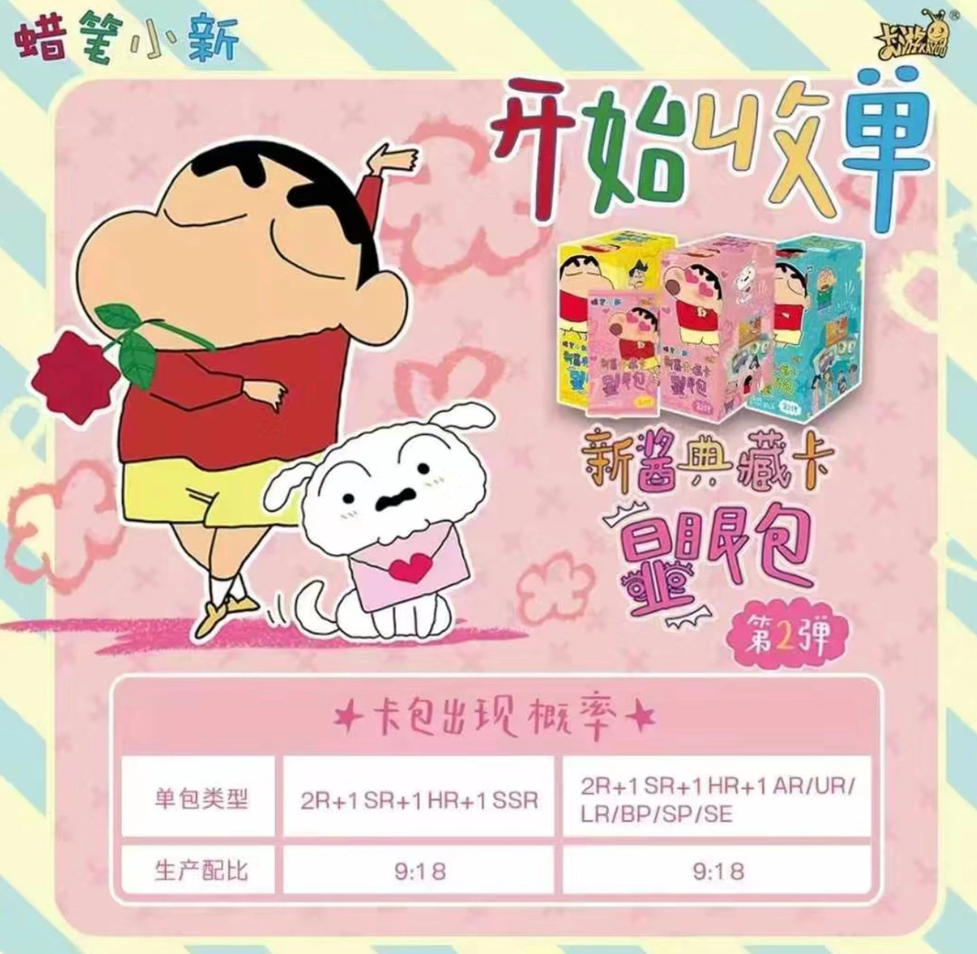 【非酋小新】卡游蜡笔小新显眼包第二弹收藏卡牌（默认代拆）