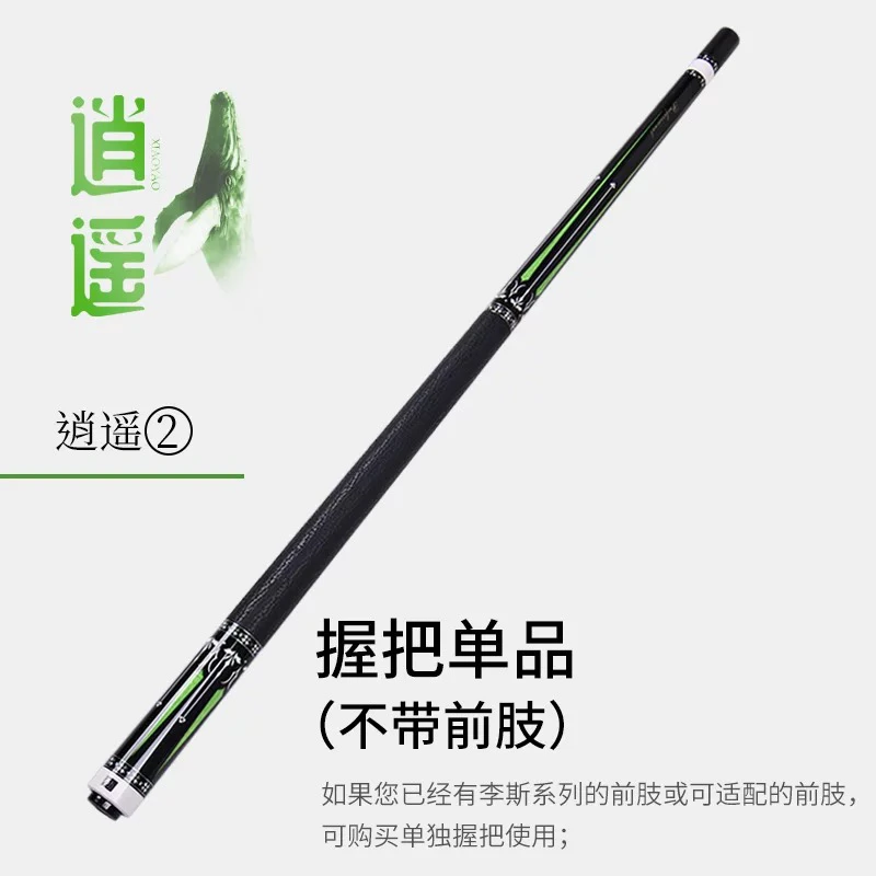 李斯 台球杆 逍遥2