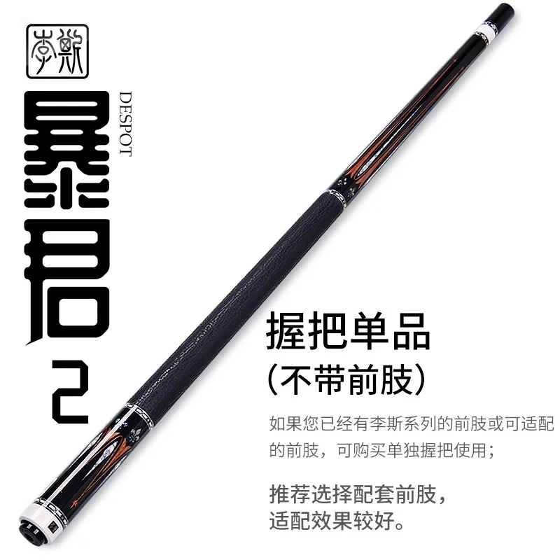 李斯台球杆 暴君二